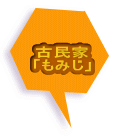 古民家 「もみじ」